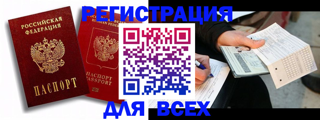 прописка в квартире в Реутове
