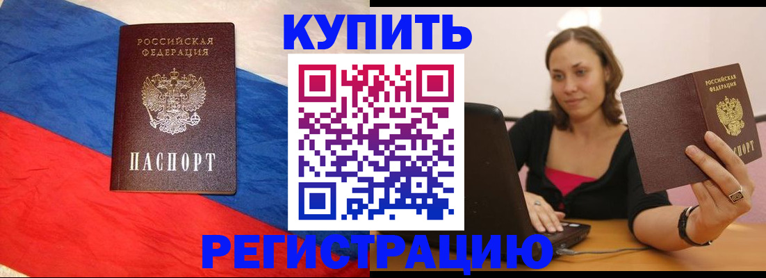 прописка иностранных граждан в Реутове