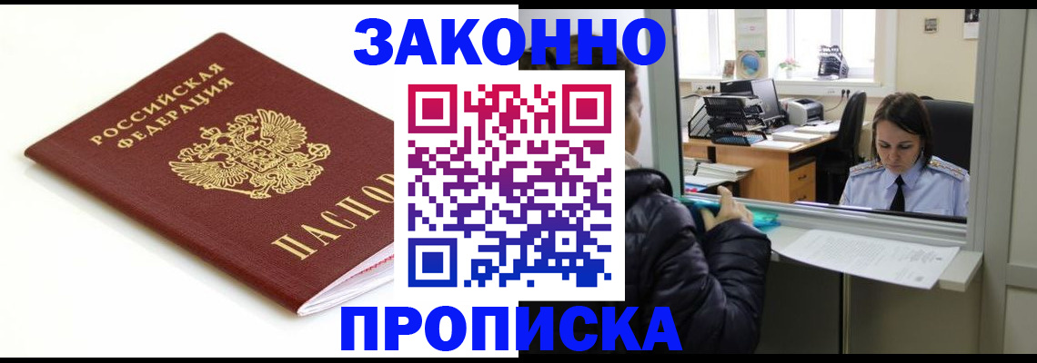 временная регистрация собственник в Реутове