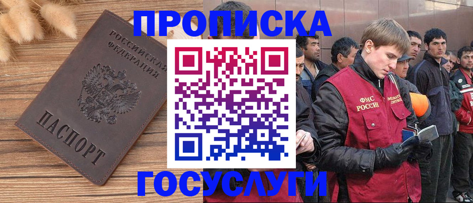 прописка регистрация в Реутове